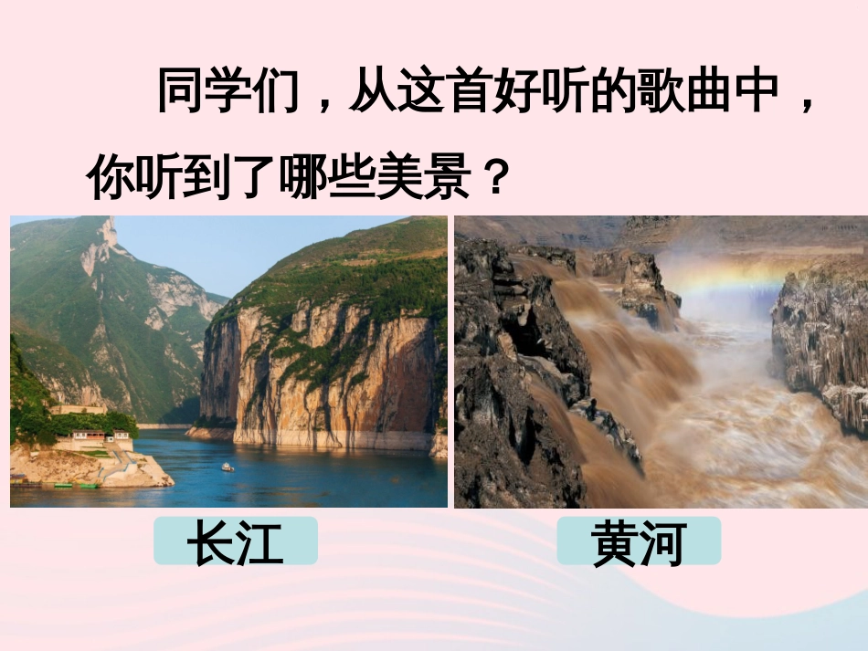 二年级语文下册识字1《神州谣》课件1新人教版_第3页