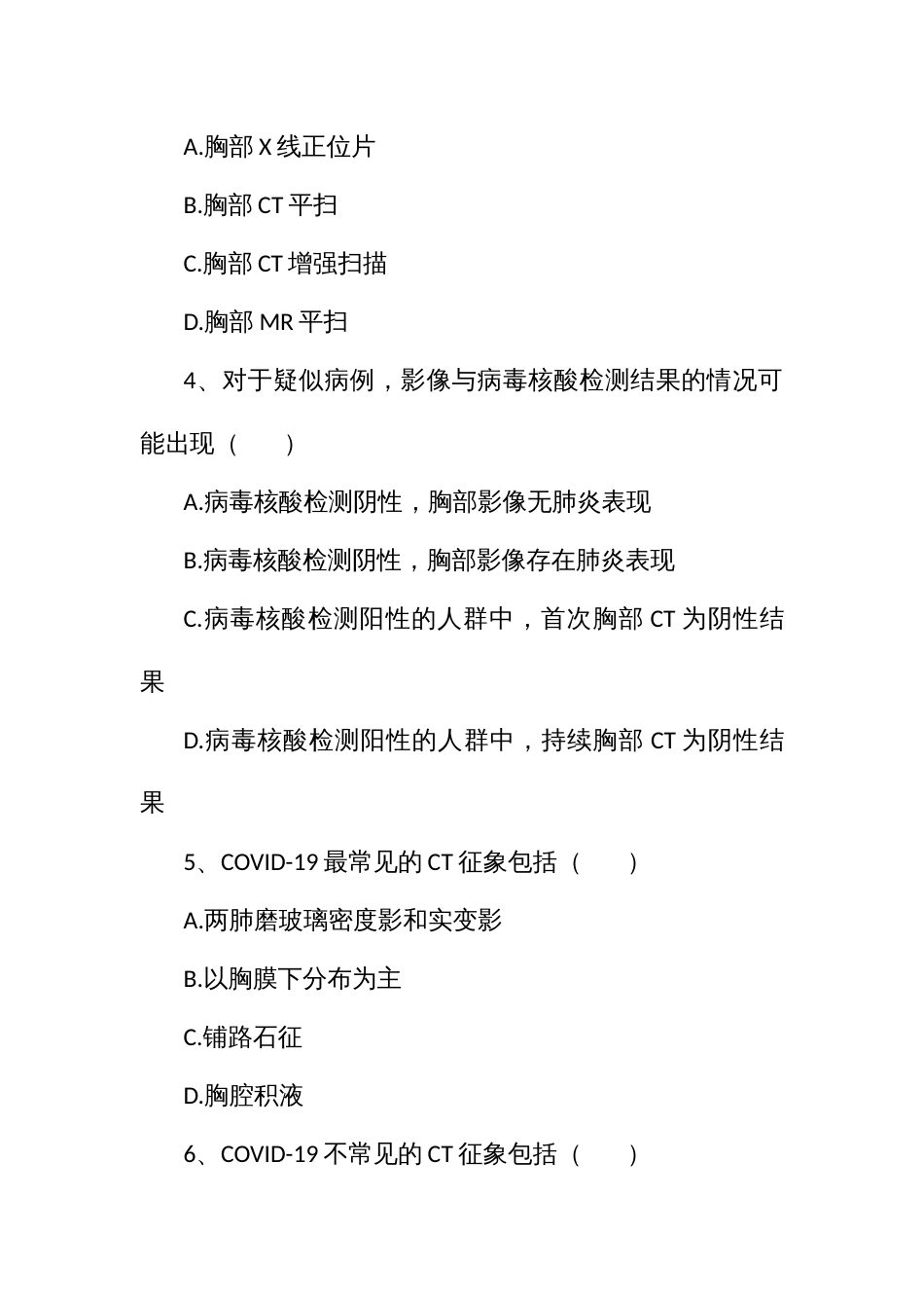 新发传染病医疗救治技能竞赛医学影像专业试题库_第2页