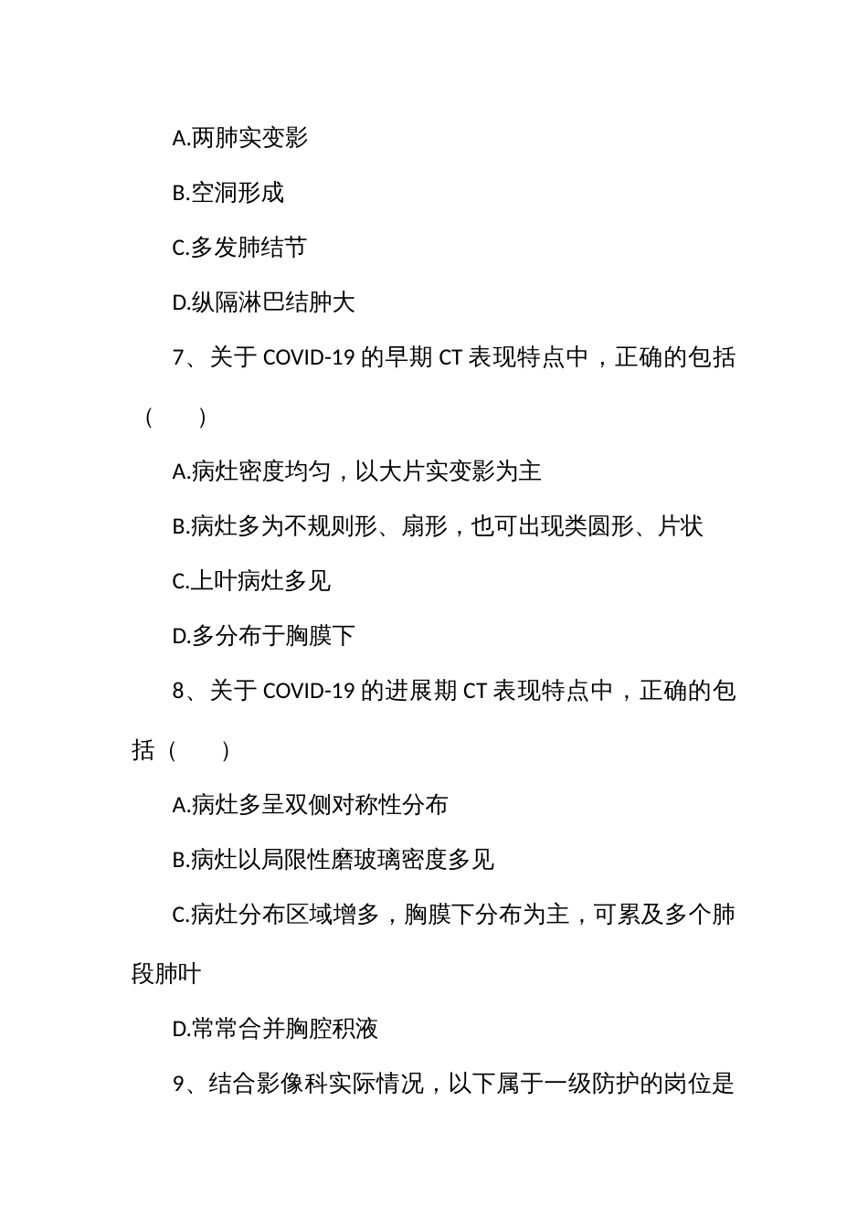 新发传染病医疗救治技能竞赛医学影像专业试题库_第3页