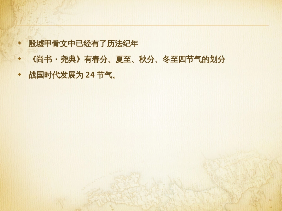 二十四节气养生[54页]_第2页