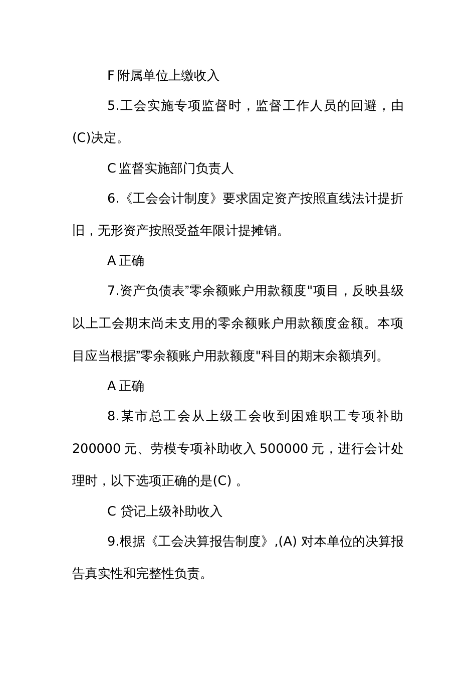 工会财务知识竞赛线上热身赛题库参考（带答案）_第2页