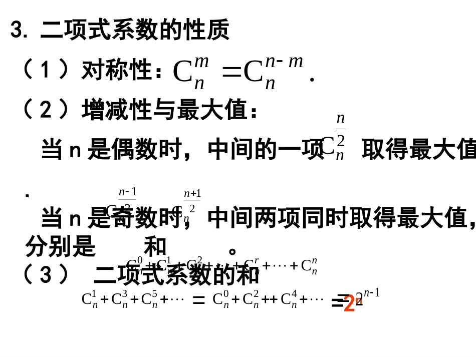 二项式定理复习课[30页]_第3页