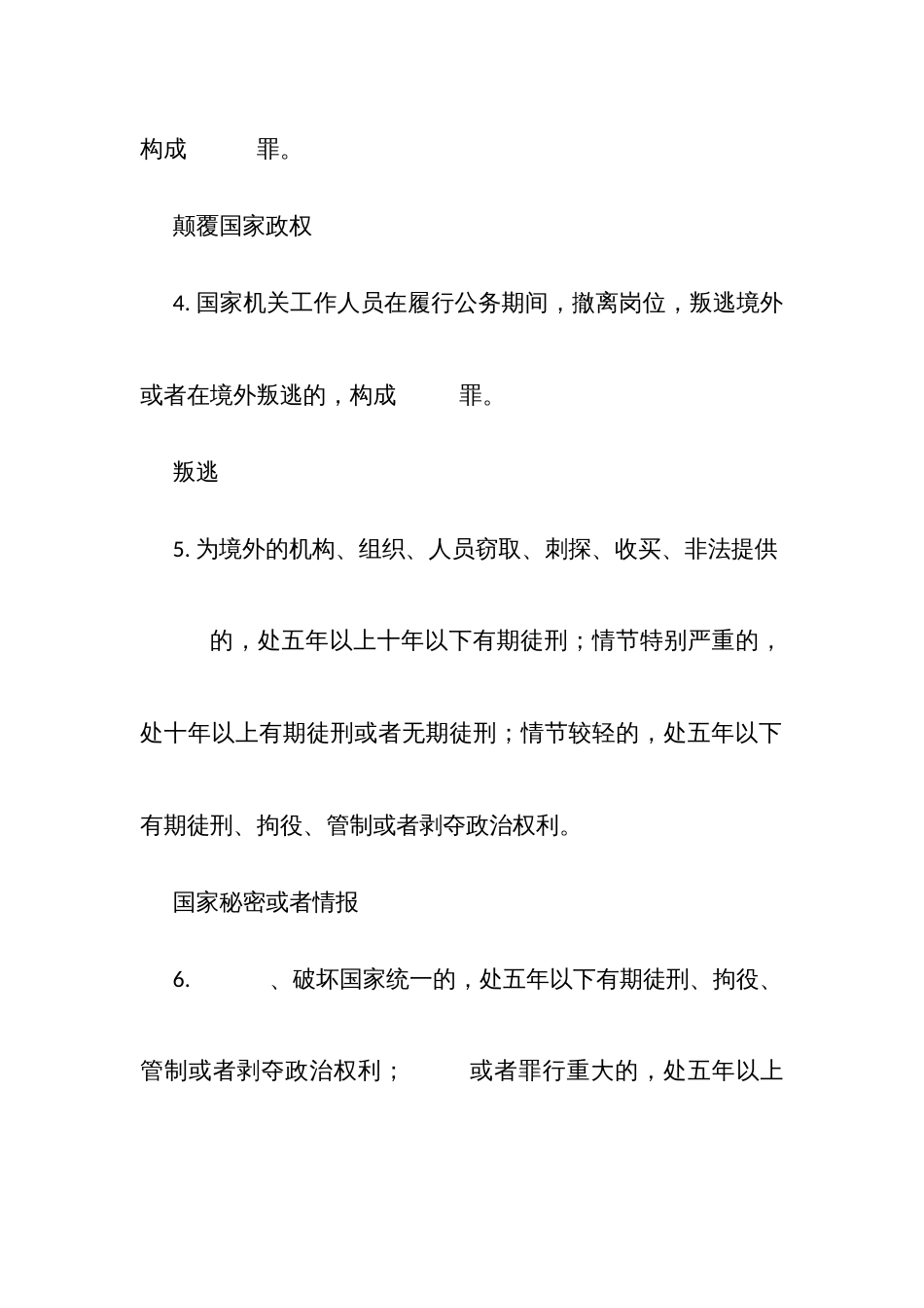 《刑法》、《刑事诉讼法》知识题库_第2页