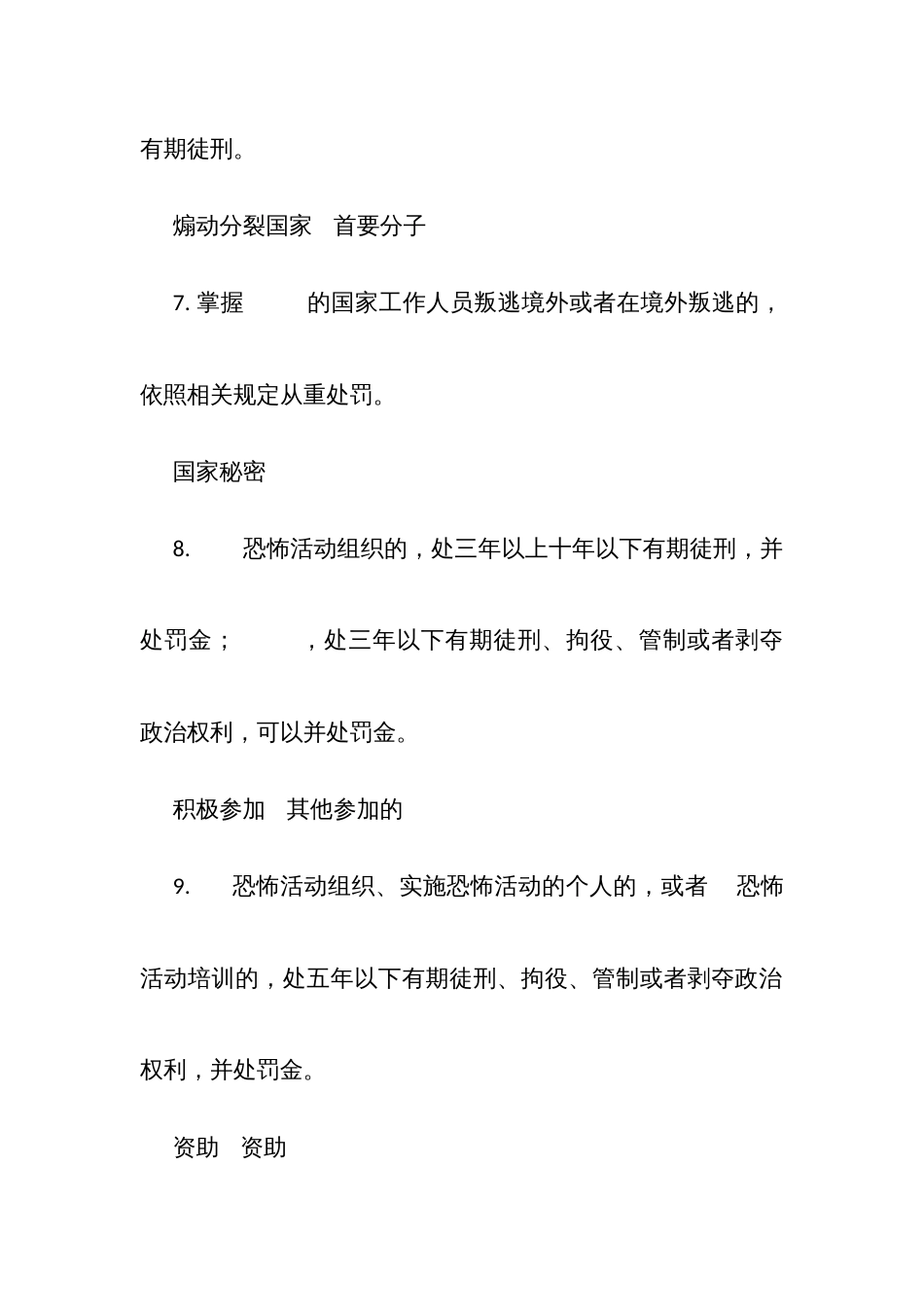 《刑法》、《刑事诉讼法》知识题库_第3页