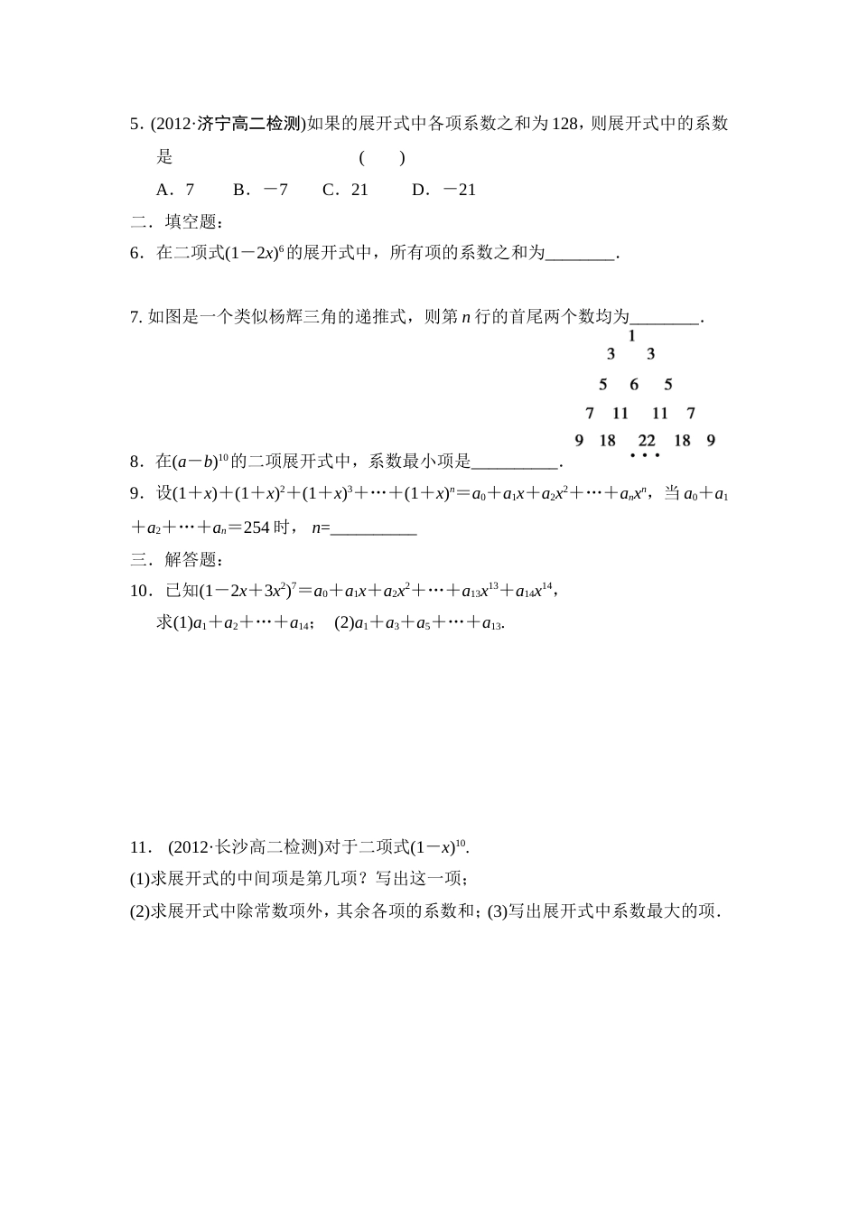 二项式定理和杨辉三角练习题_第3页