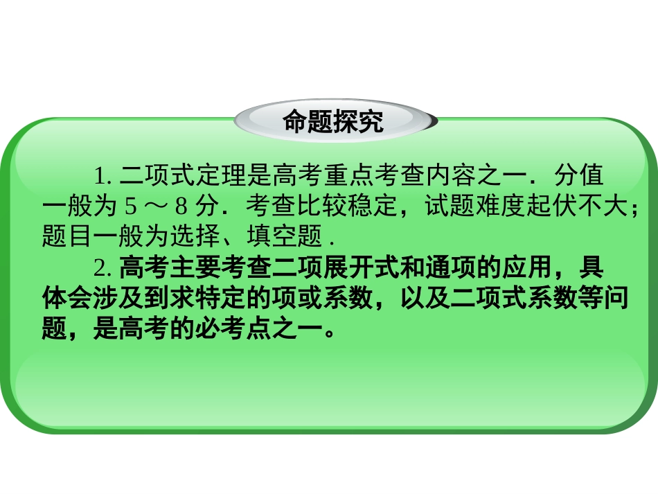 二项式定理课件[28页]_第3页