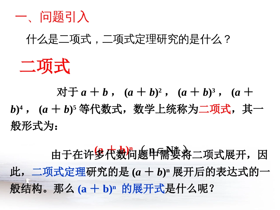 二项式定理优质课课件[27页]_第2页