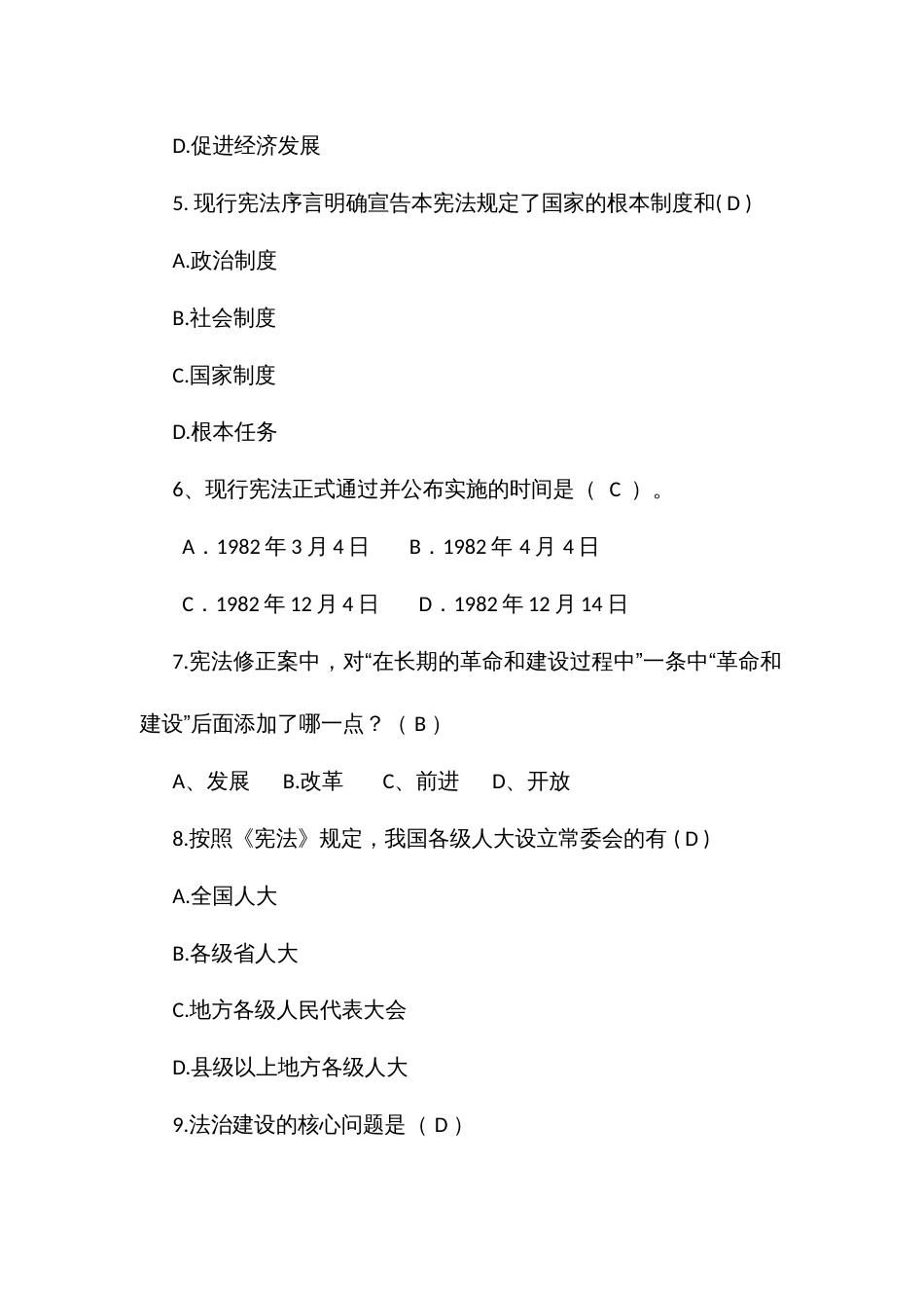 “学习宪法知识、弘扬宪法精神”机关事业单位工作人员法律知识考试题库_第2页