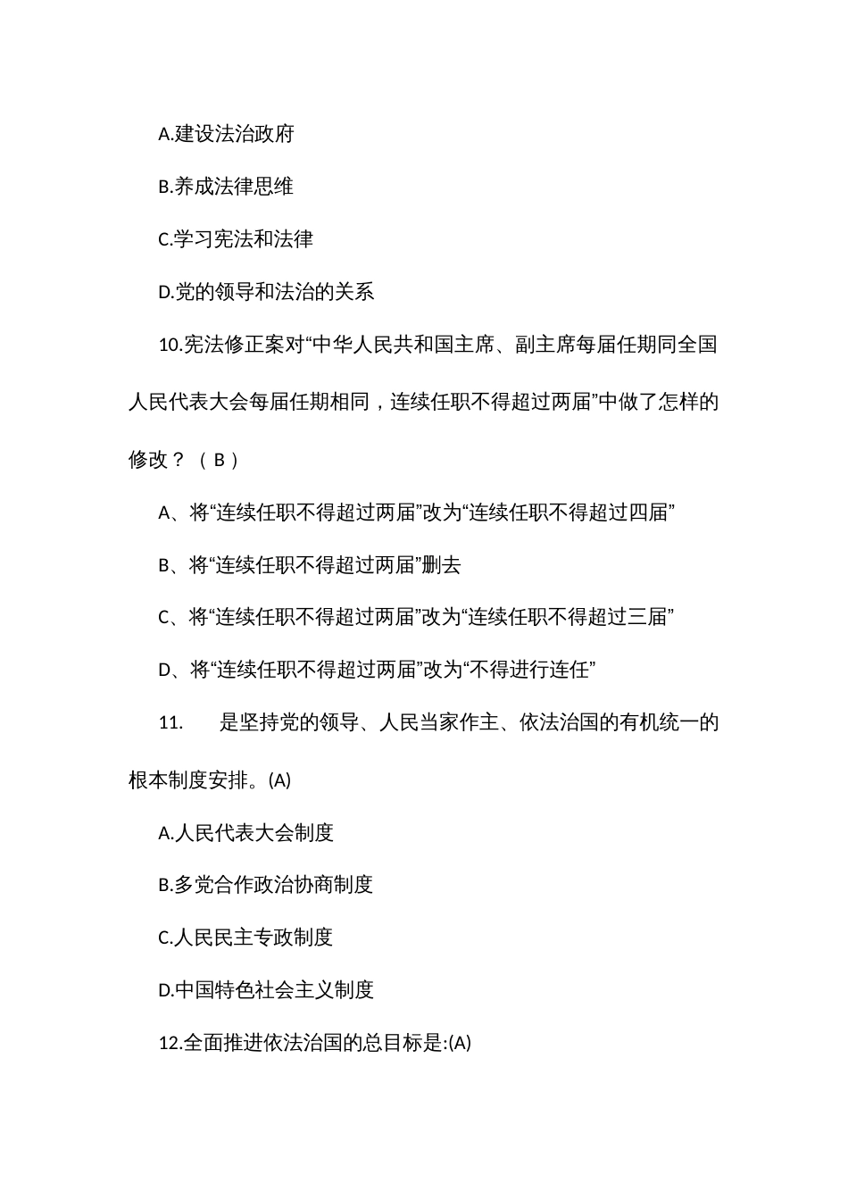 “学习宪法知识、弘扬宪法精神”机关事业单位工作人员法律知识考试题库_第3页