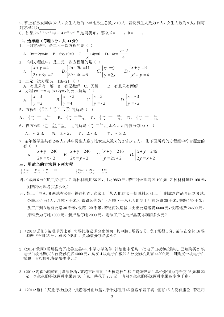 二元一次方程组知识点整理、典型例题总结[4页]_第3页