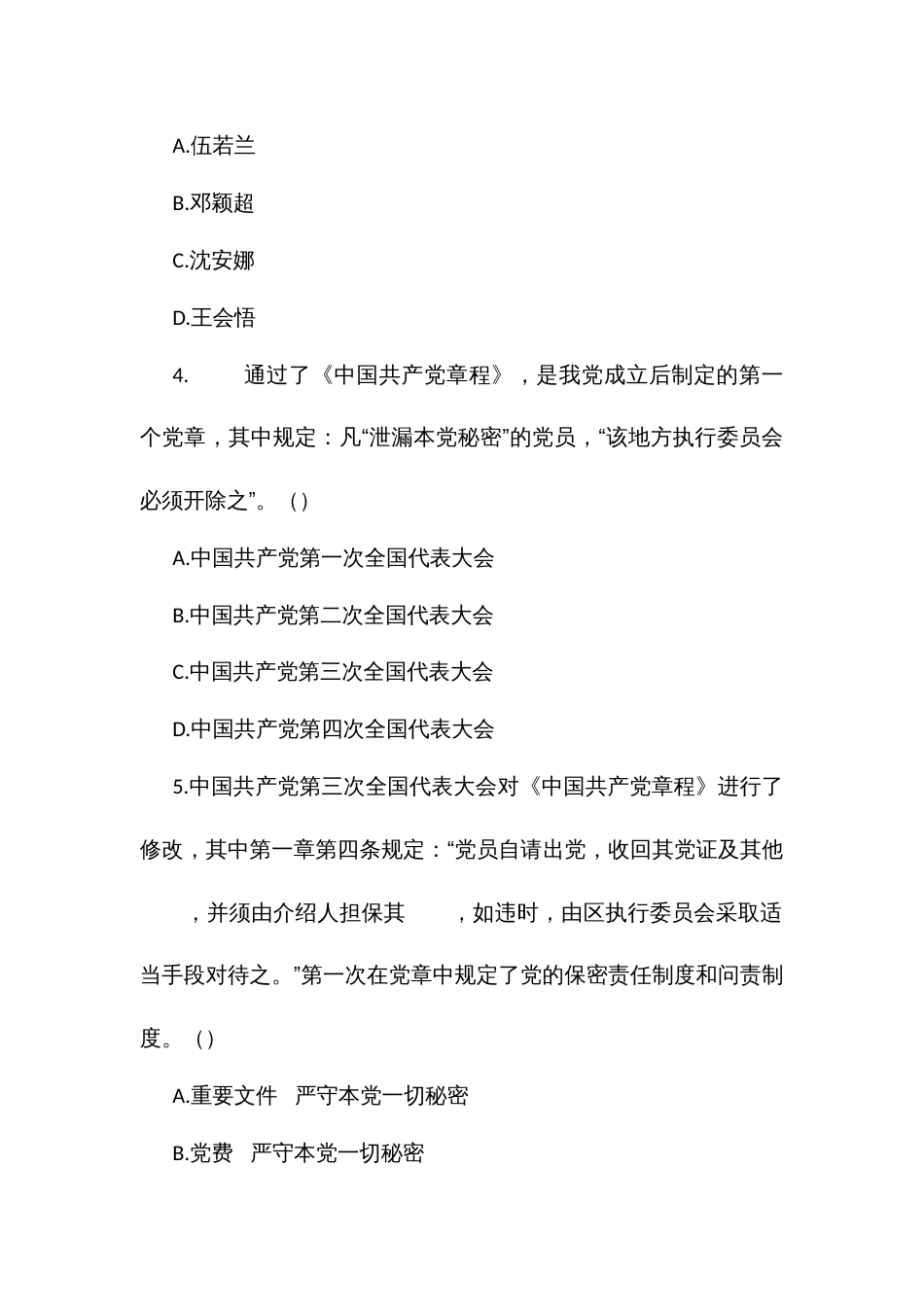 党的保密知识竞赛试题库_第2页