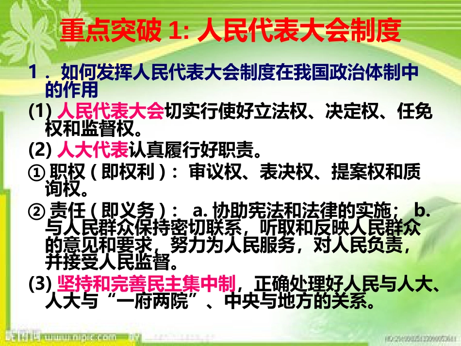 发展社会主义民主政治[13页]_第3页