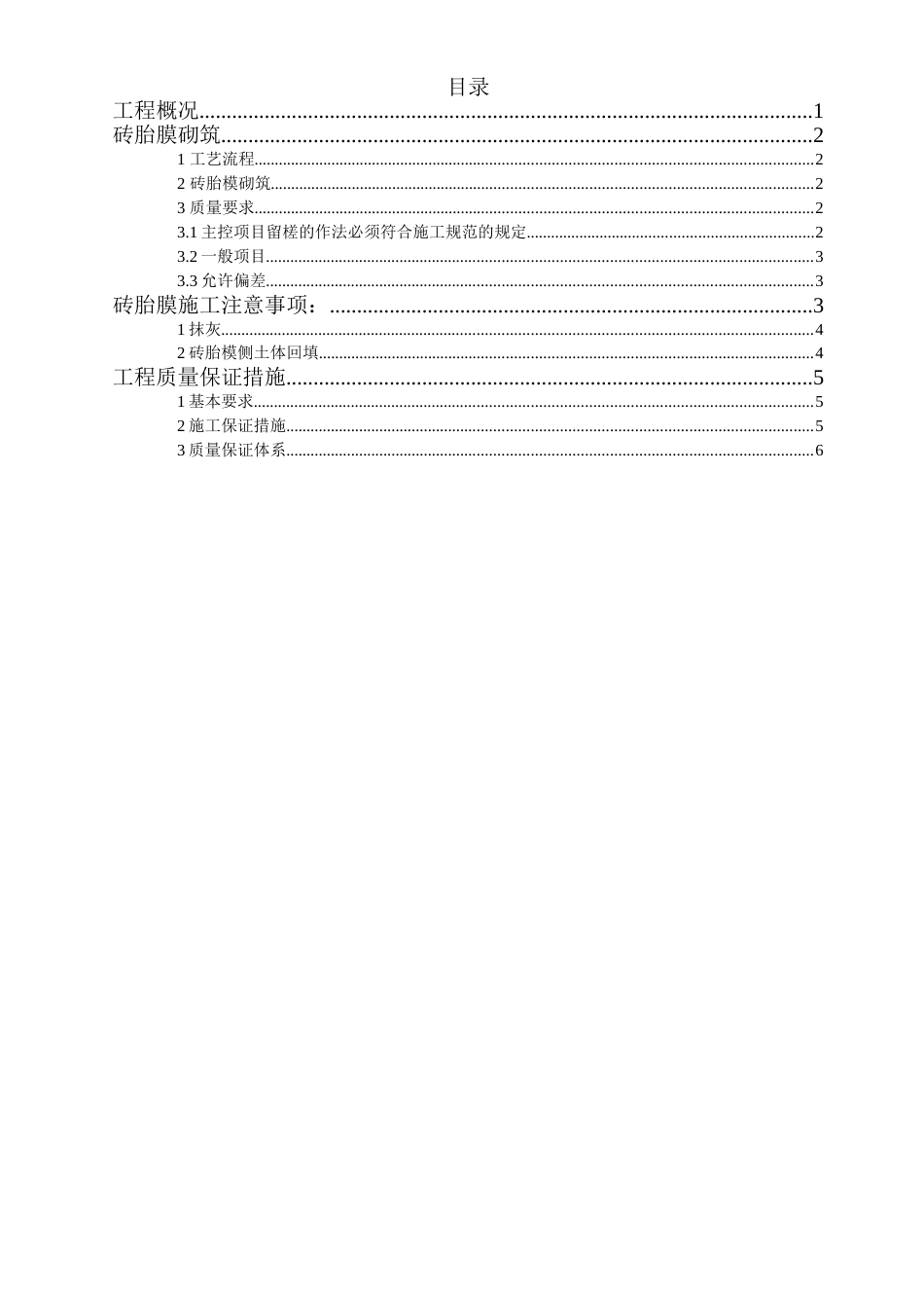 筏板砖胎模施工方案[7页]_第1页