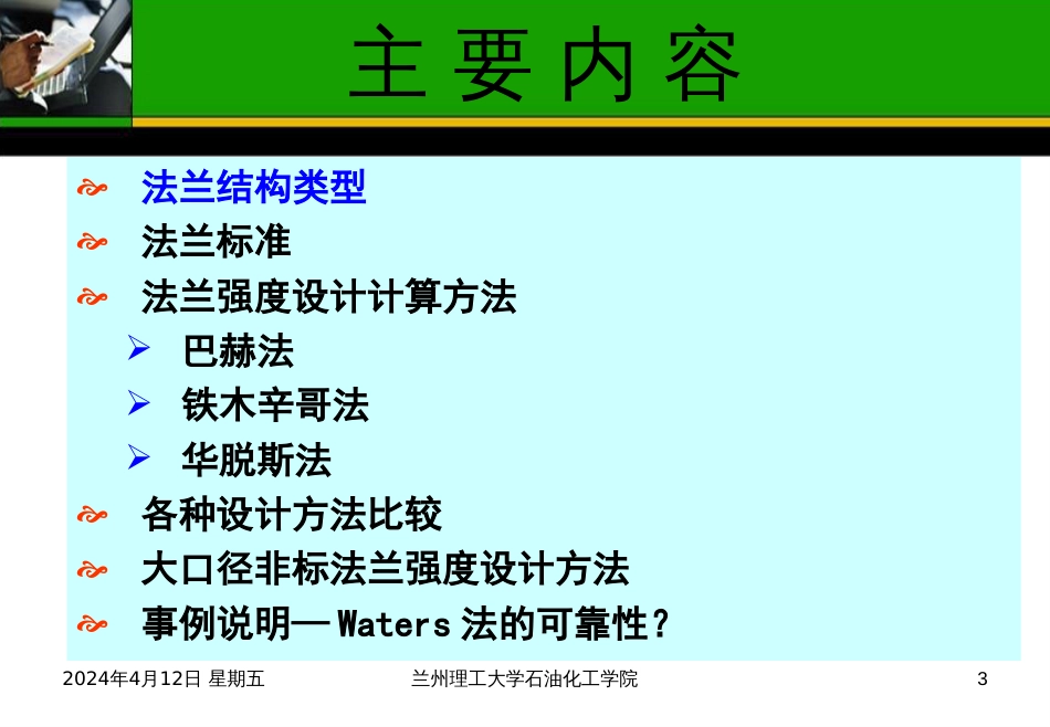 法兰强度设计[71页]_第3页