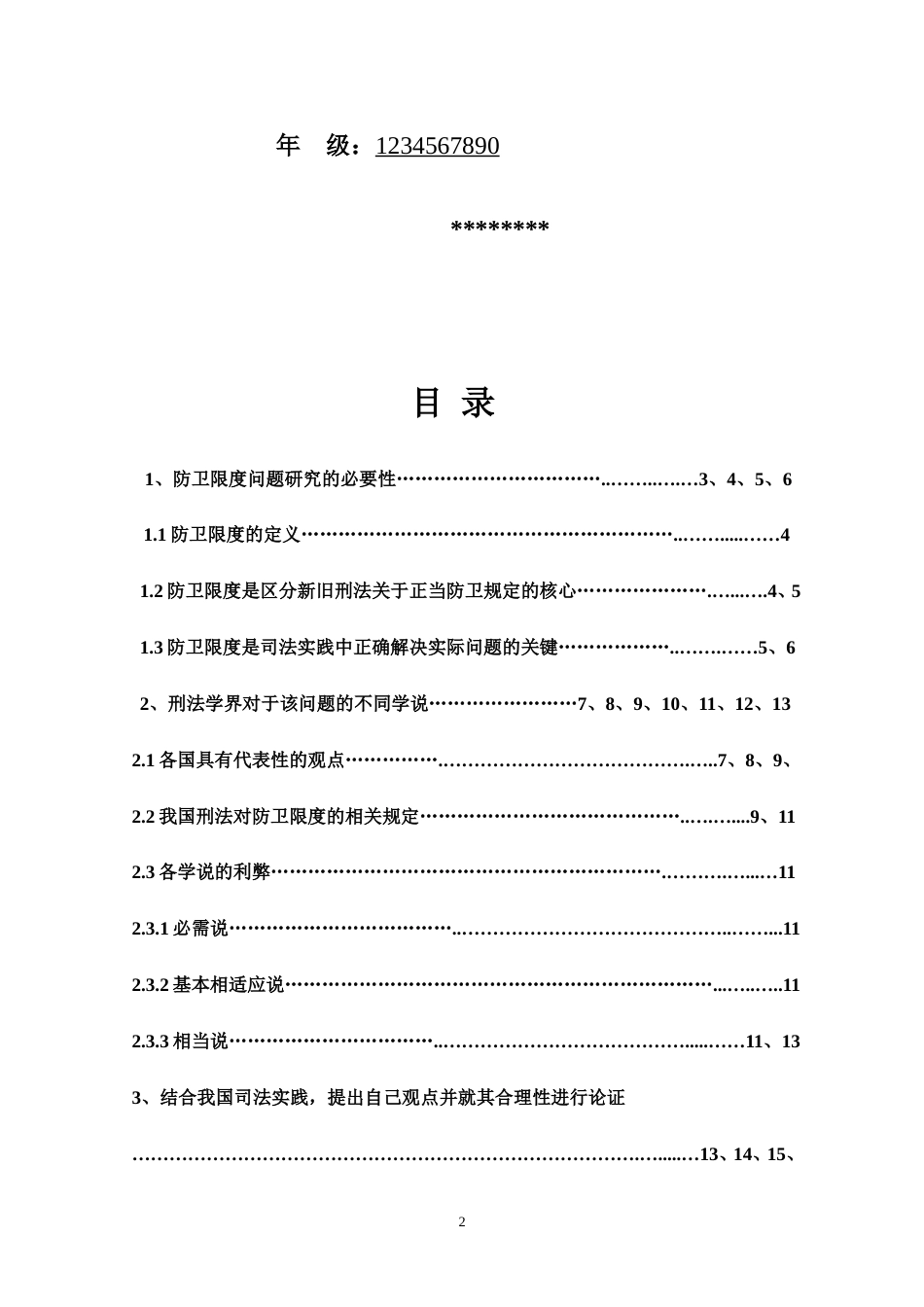 法律本科毕业论文[17页]_第2页