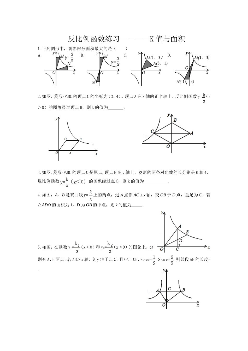 反比例函数K值与面积练习题[4页]_第1页