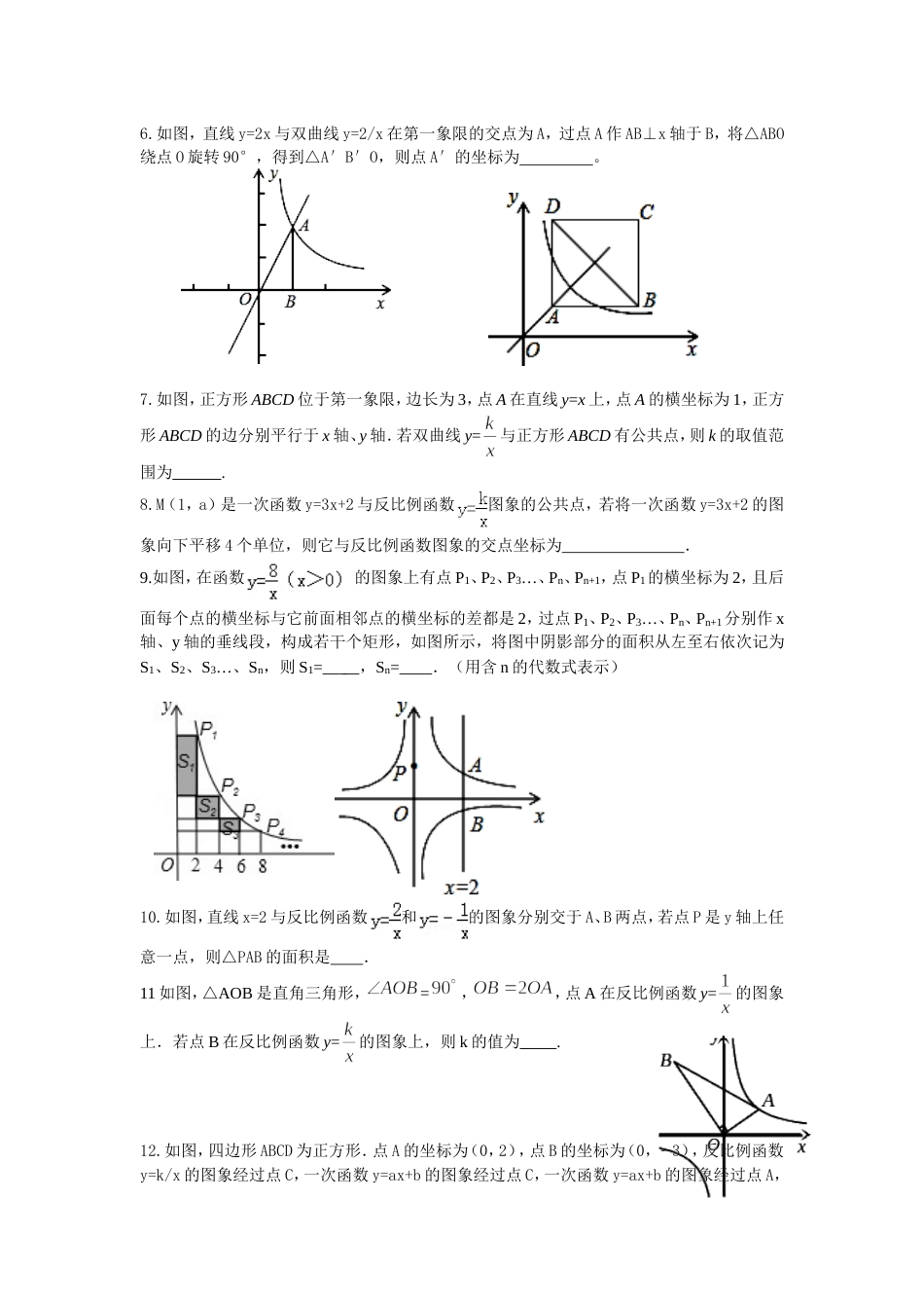 反比例函数K值与面积练习题[4页]_第2页