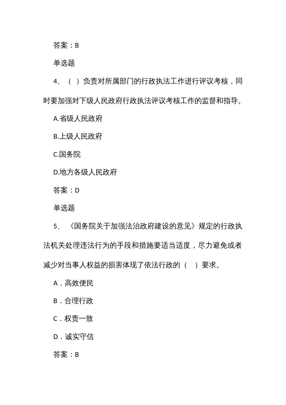 行政执法人员通用法律知识题第四章行政执法责任制_第3页