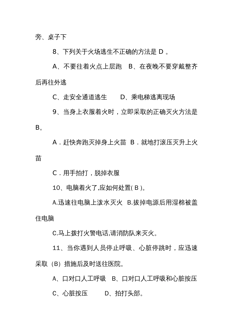 安全生产应急知识竞赛试题（二）_第3页