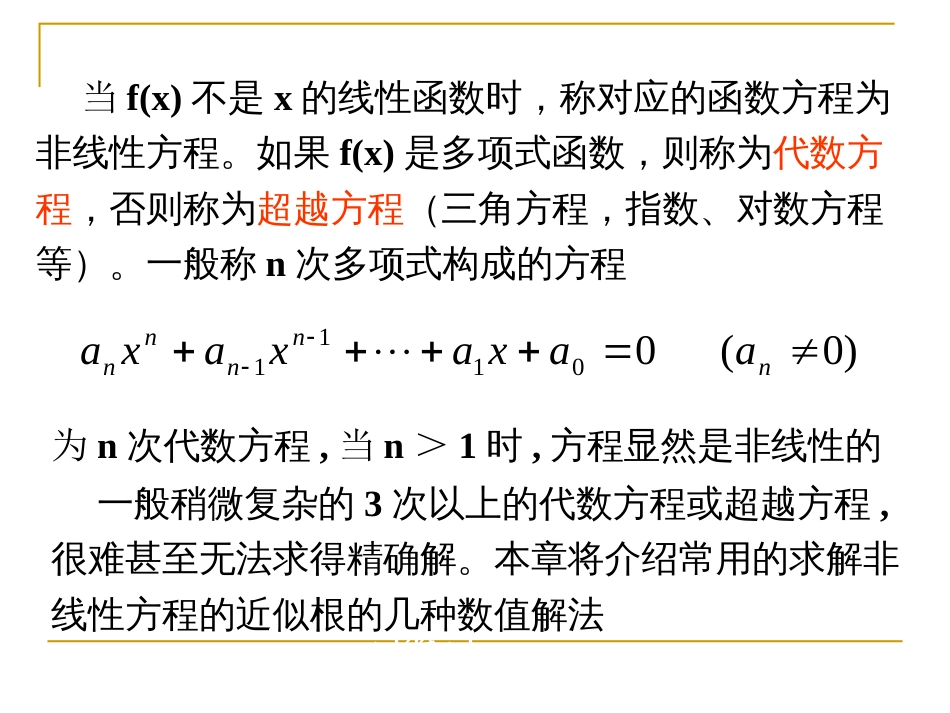 方程求根的迭代法[50页]_第3页