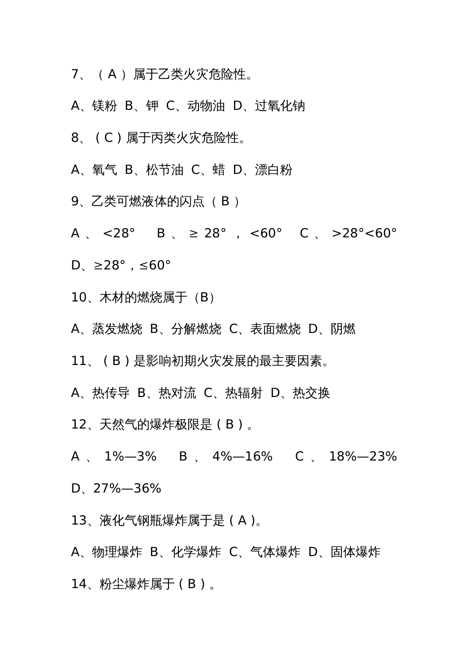 消防知识题库学习竞赛_第2页