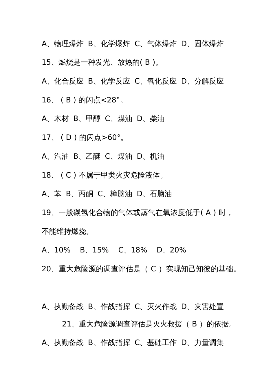 消防知识题库学习竞赛_第3页