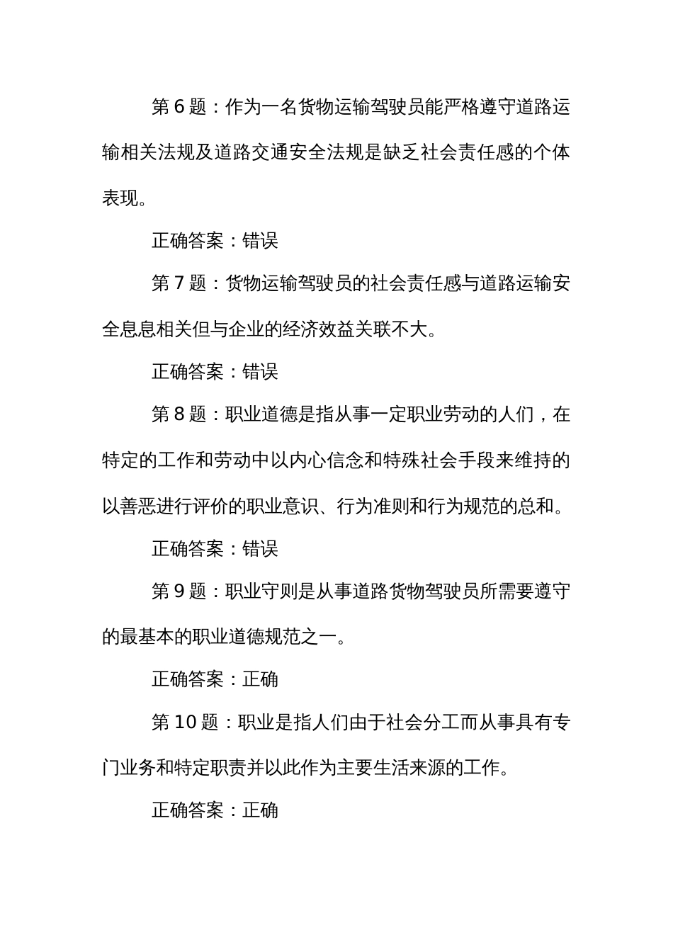 道路客运汽车驾驶员职业技能大赛理论知识命题判断题题库_第2页