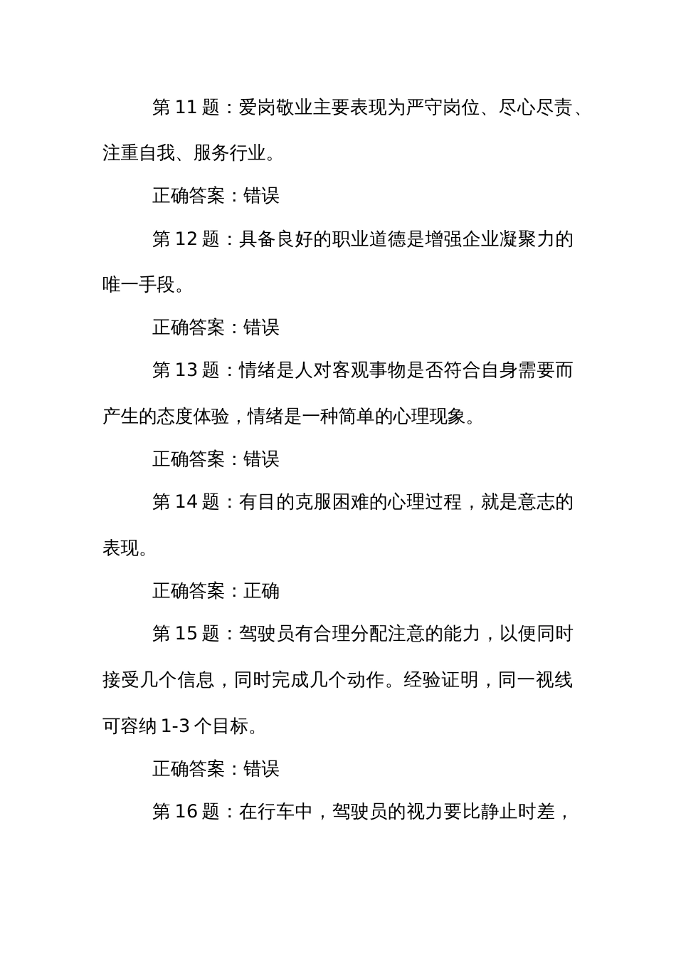 道路客运汽车驾驶员职业技能大赛理论知识命题判断题题库_第3页