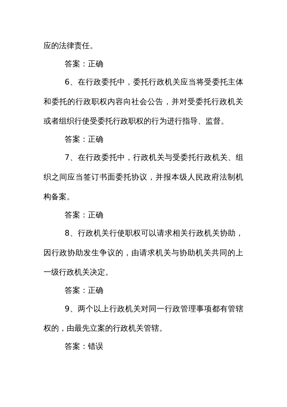 公共法律知识考试竞赛试题题库：行政程序规定_第2页