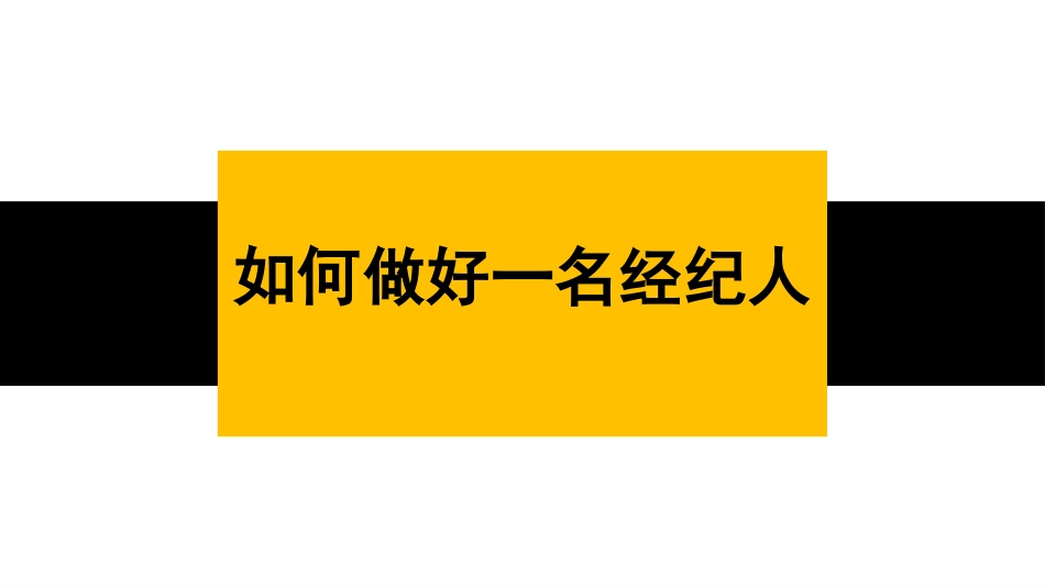 房产经纪人基础知识培训(十)_第2页