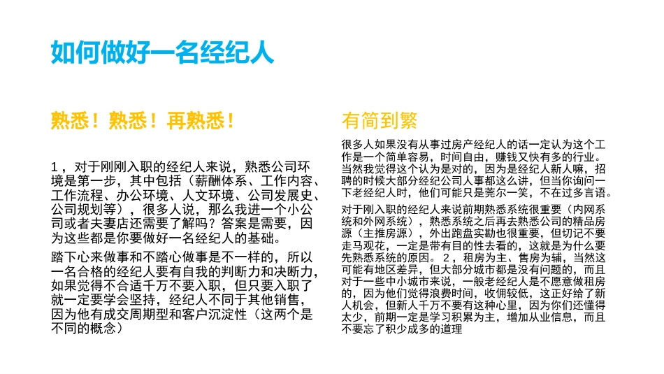 房产经纪人基础知识培训(十)_第3页