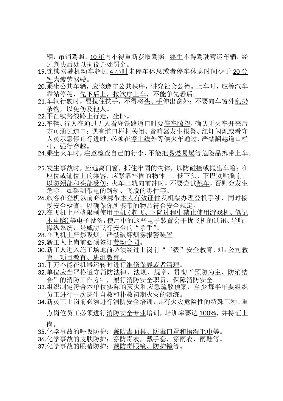 乡镇街道安全知识竞赛题库（公民生产生活安全知识部分）_第2页