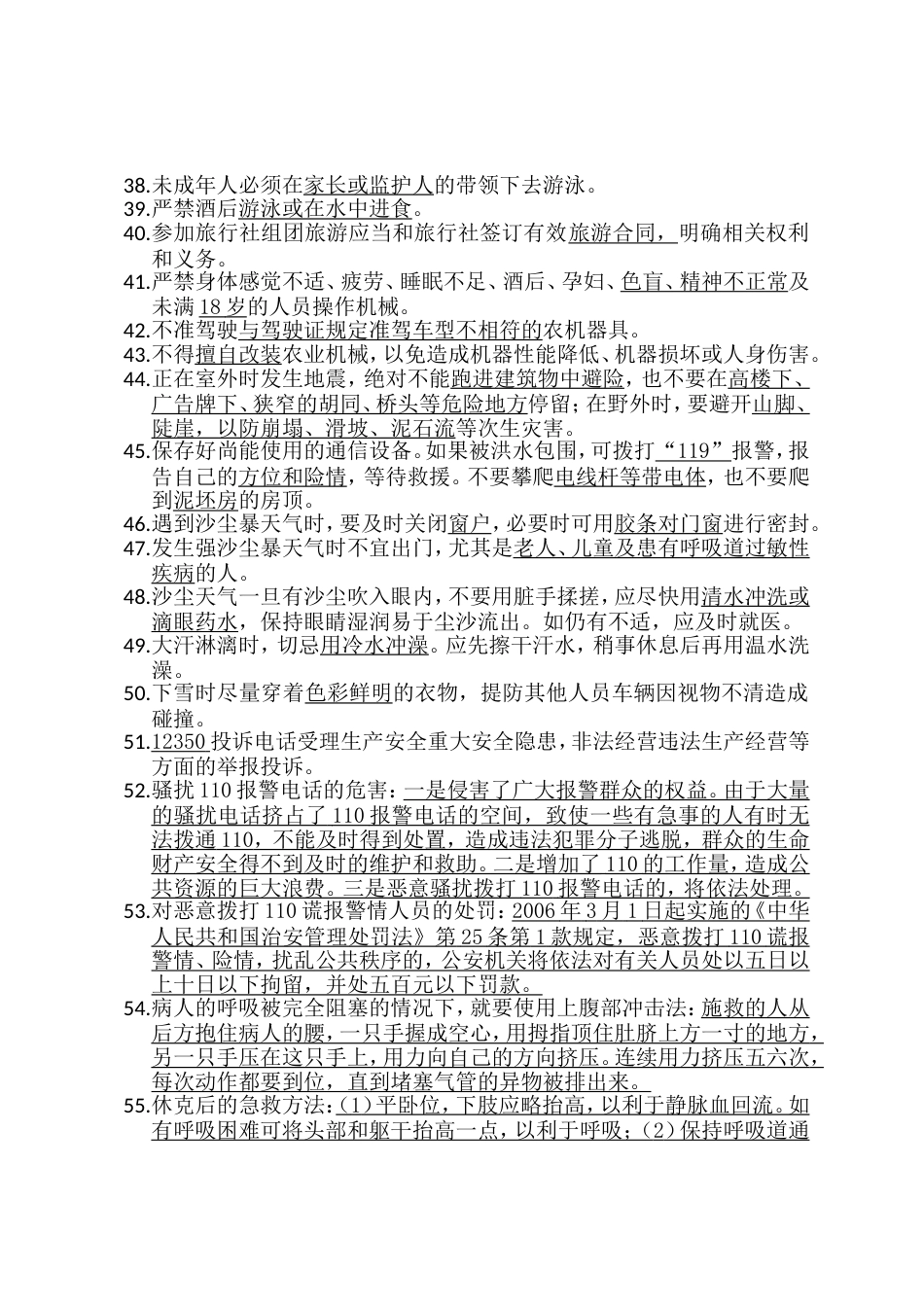 乡镇街道安全知识竞赛题库（公民生产生活安全知识部分）_第3页