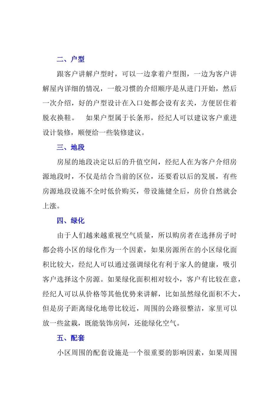 房产经纪人如何给客户介绍房源的优缺点_第2页