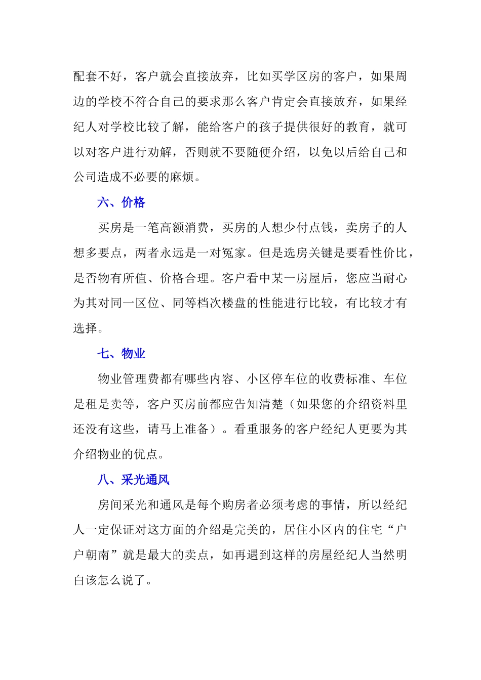 房产经纪人如何给客户介绍房源的优缺点_第3页