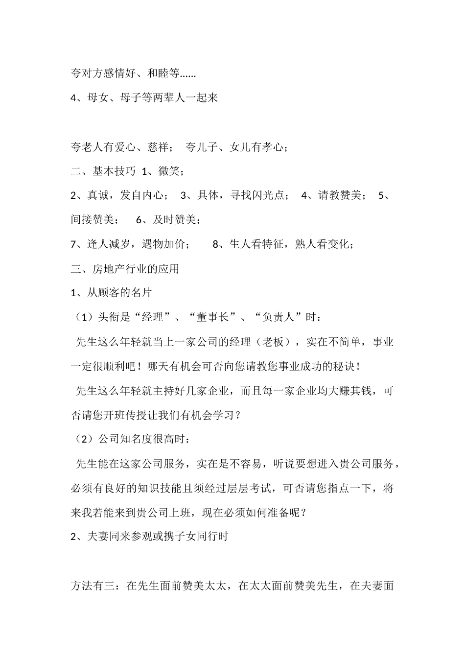 房产经纪人赞美客户话术_第2页