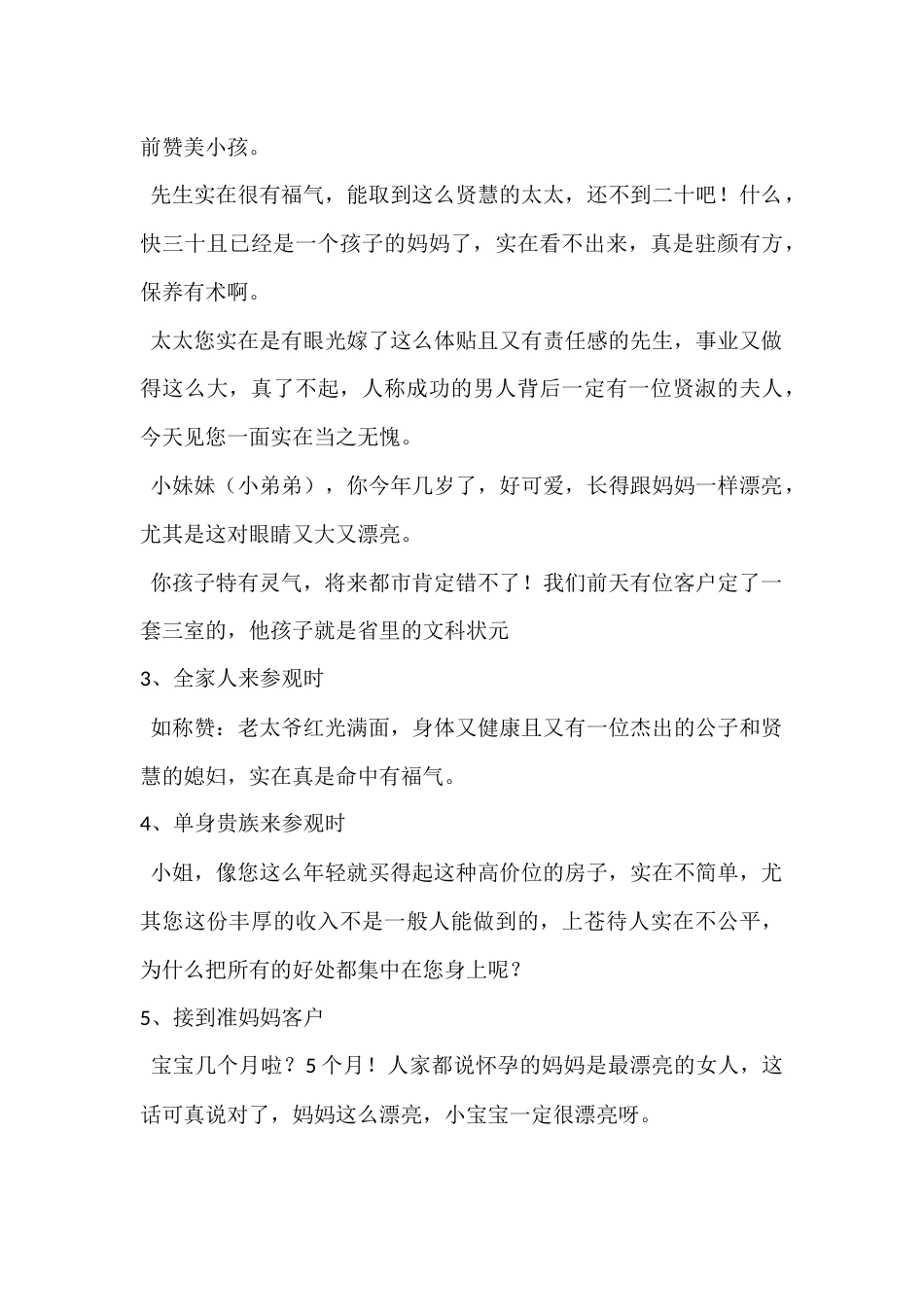 房产经纪人赞美客户话术_第3页