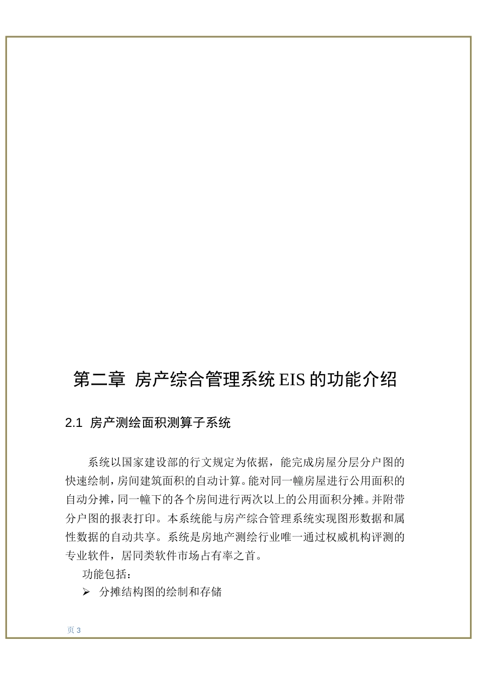 房产综合管理系统、个人住房信息系统、档案数字化建设方案[24页]_第3页