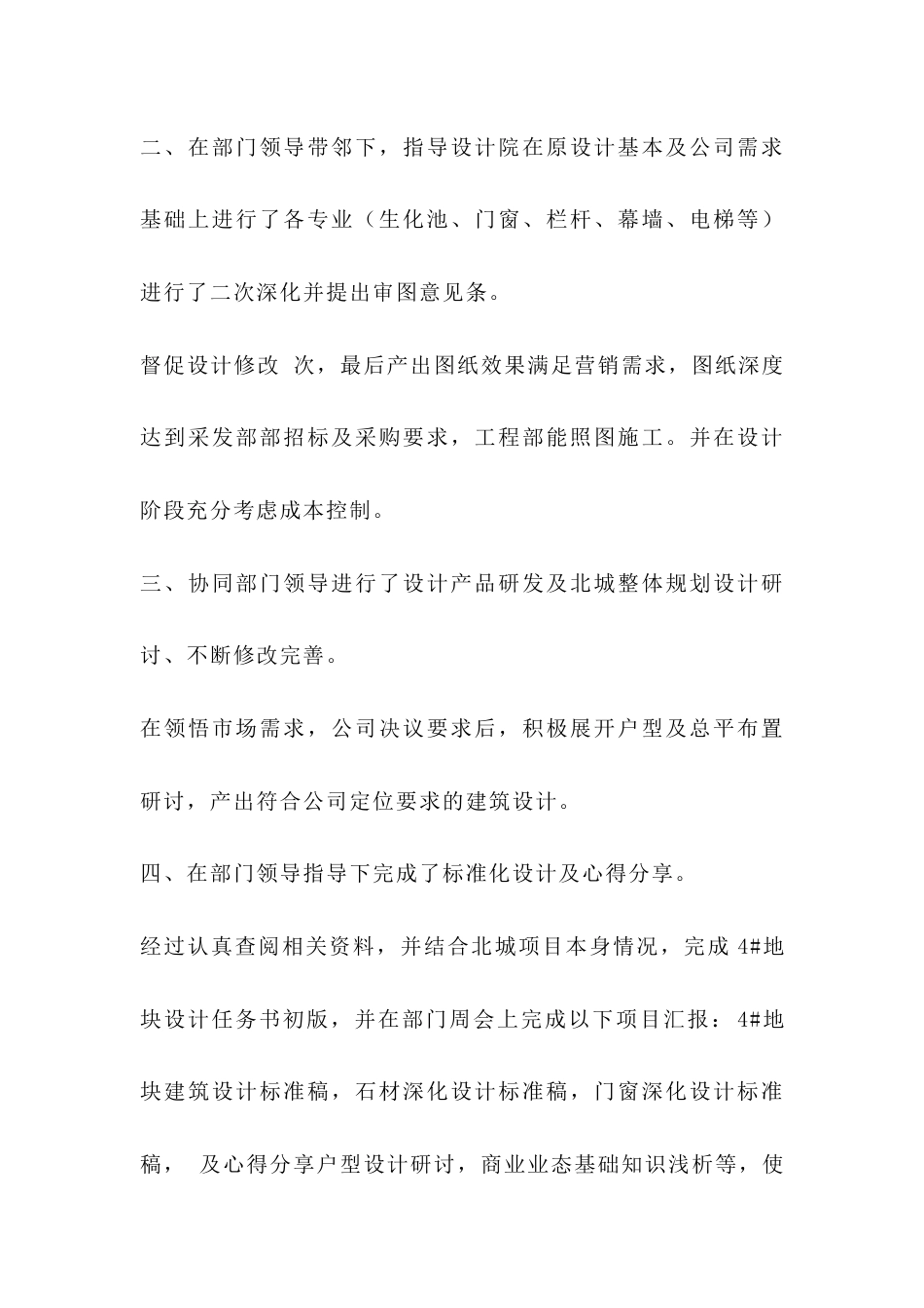 房地产公司设计部工作总结范文[10页]_第2页