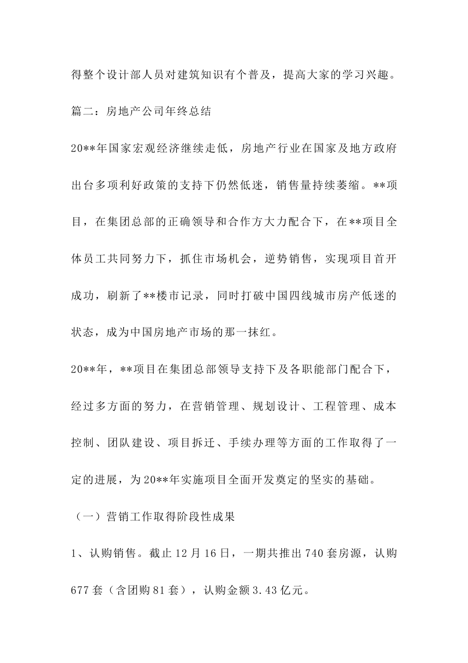 房地产公司设计部工作总结范文[10页]_第3页