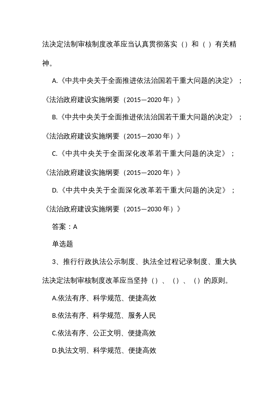 行政执法人员通用法律知识题第十三章行政执法三项制度_第2页