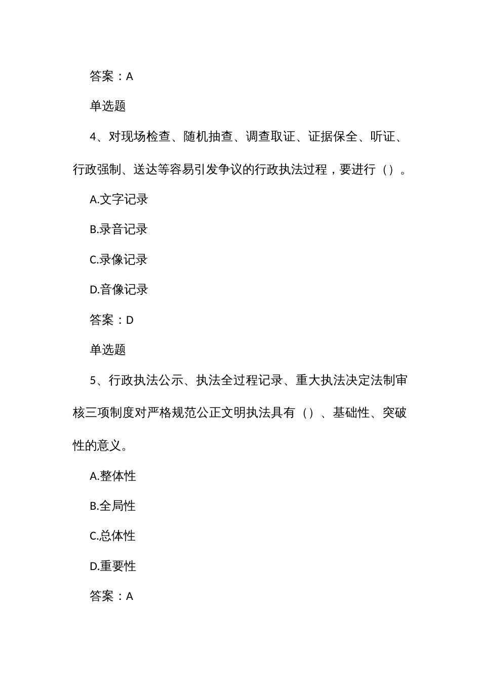 行政执法人员通用法律知识题第十三章行政执法三项制度_第3页