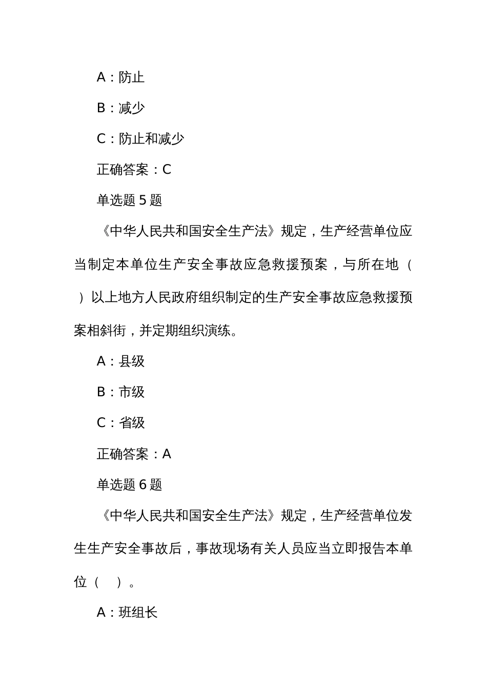 安全生产逢查必考一般性生产经营单位安全管理员题库_第3页