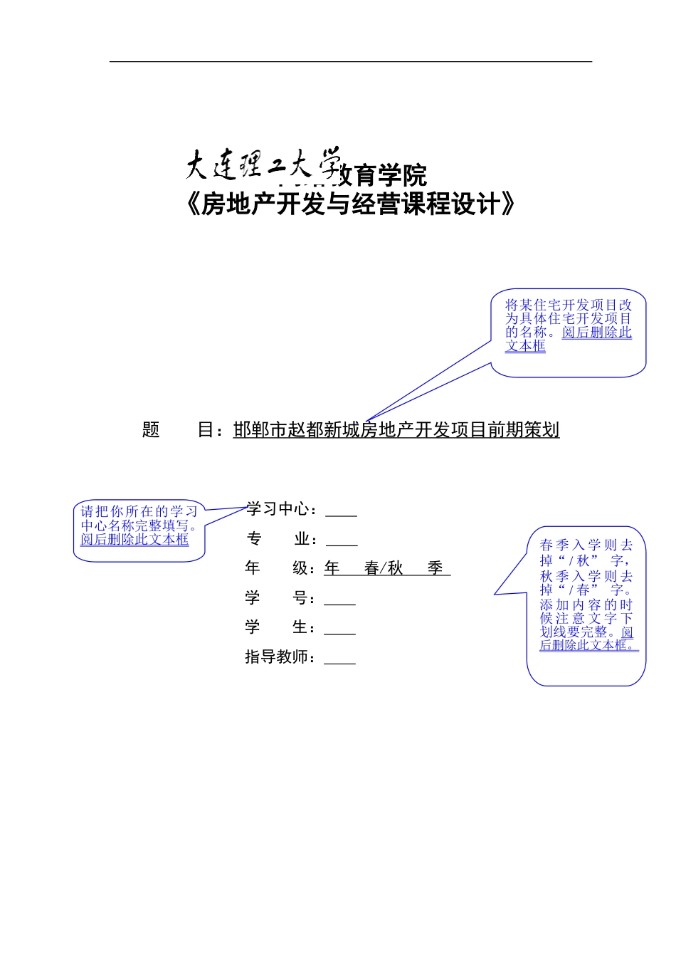 房地产开发与经营课程设计[11页]_第1页