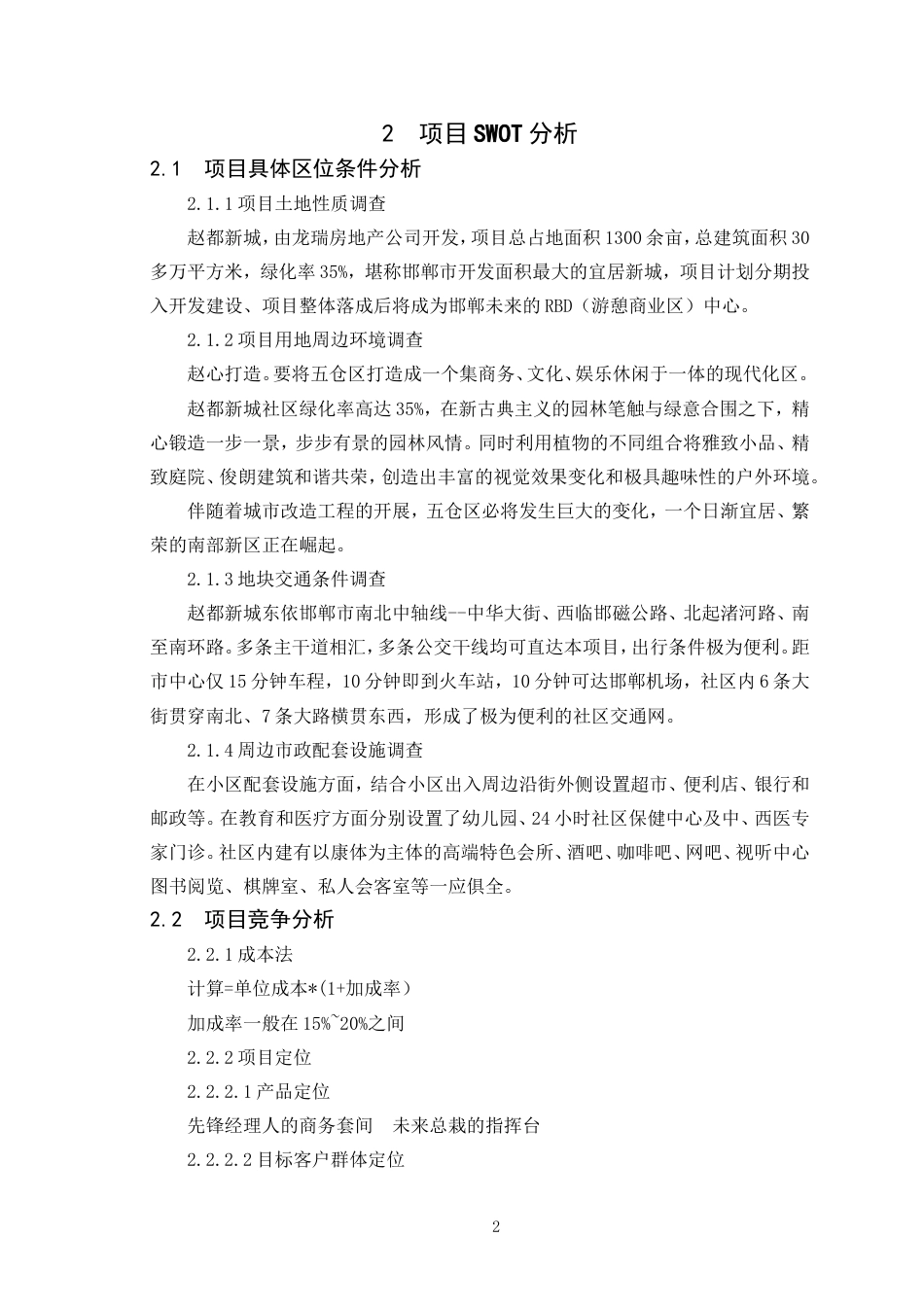 房地产开发与经营课程设计[11页]_第3页