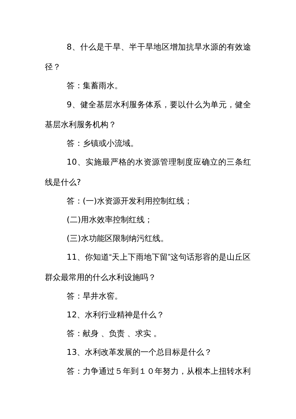 水法规电视知识竞赛试题_第2页