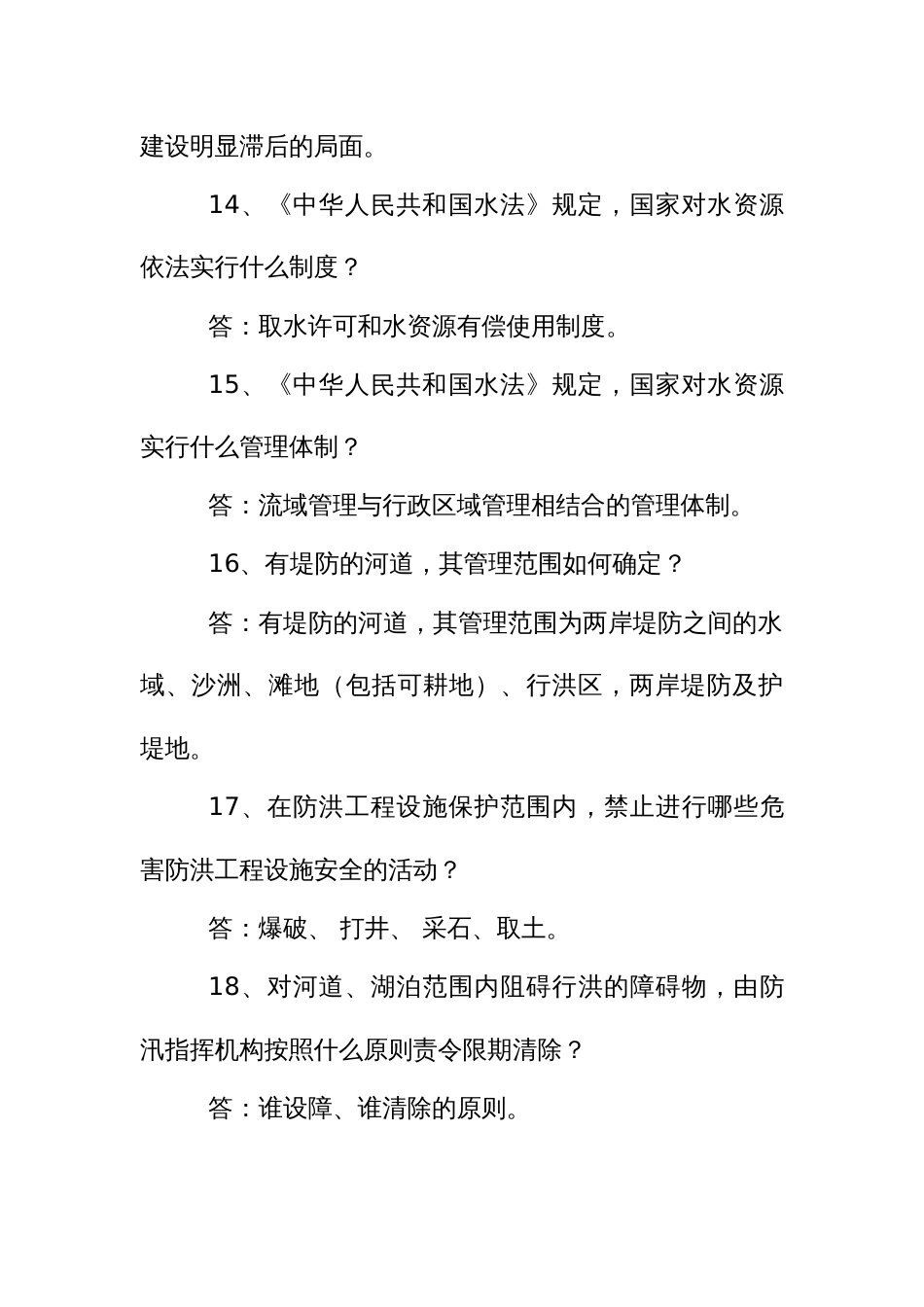 水法规电视知识竞赛试题_第3页