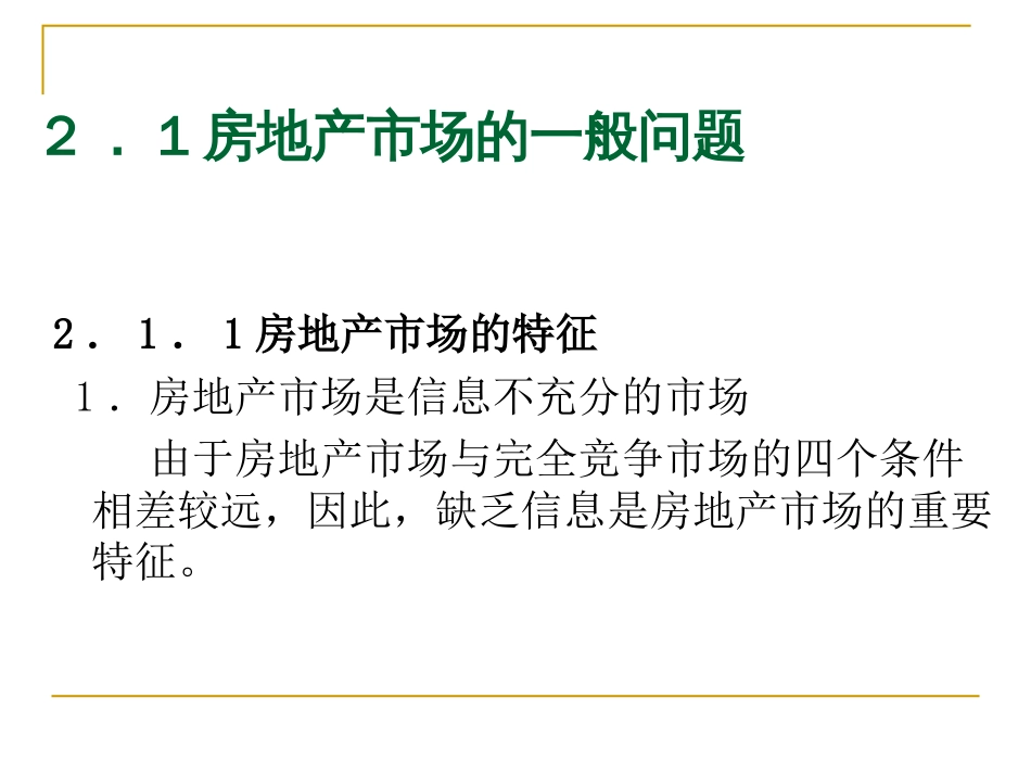 房地产投资分析第二章[66页]_第2页