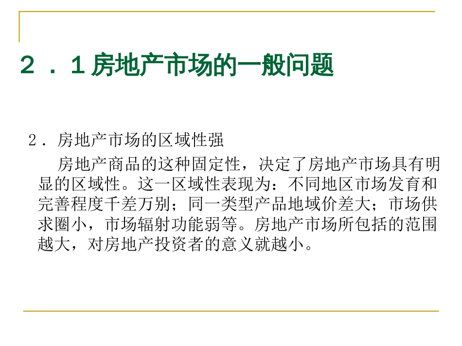 房地产投资分析第二章[66页]_第3页