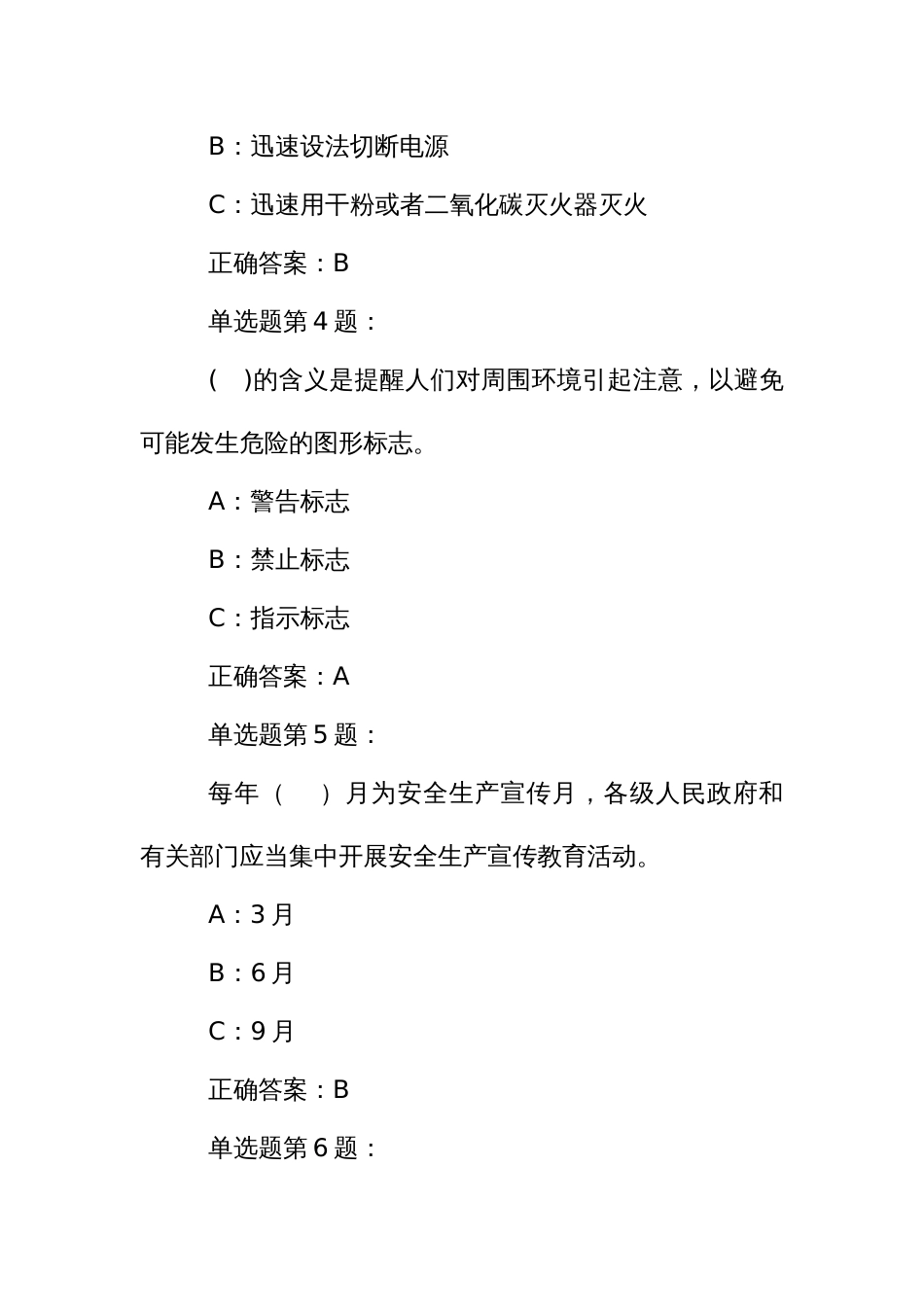 安全生产逢查必考一般性生产经营单位从业人员题库 (2)_第2页